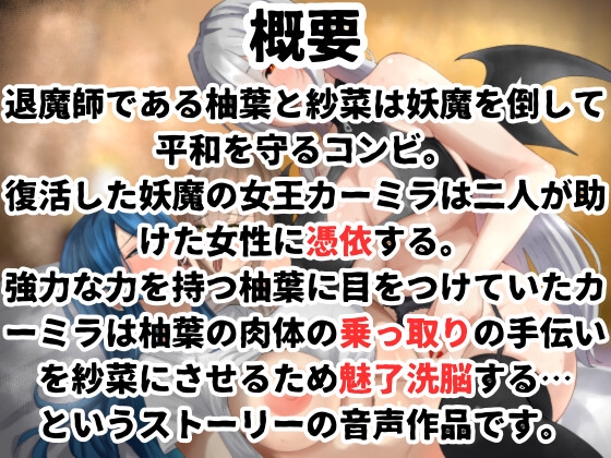 ふたなり妖魔が退魔師を魅了して、もう一人の退魔師を乗っ取る話