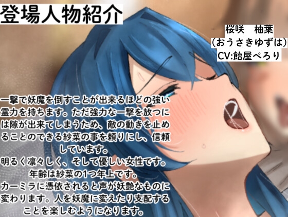 ふたなり妖魔が退魔師を魅了して、もう一人の退魔師を乗っ取る話