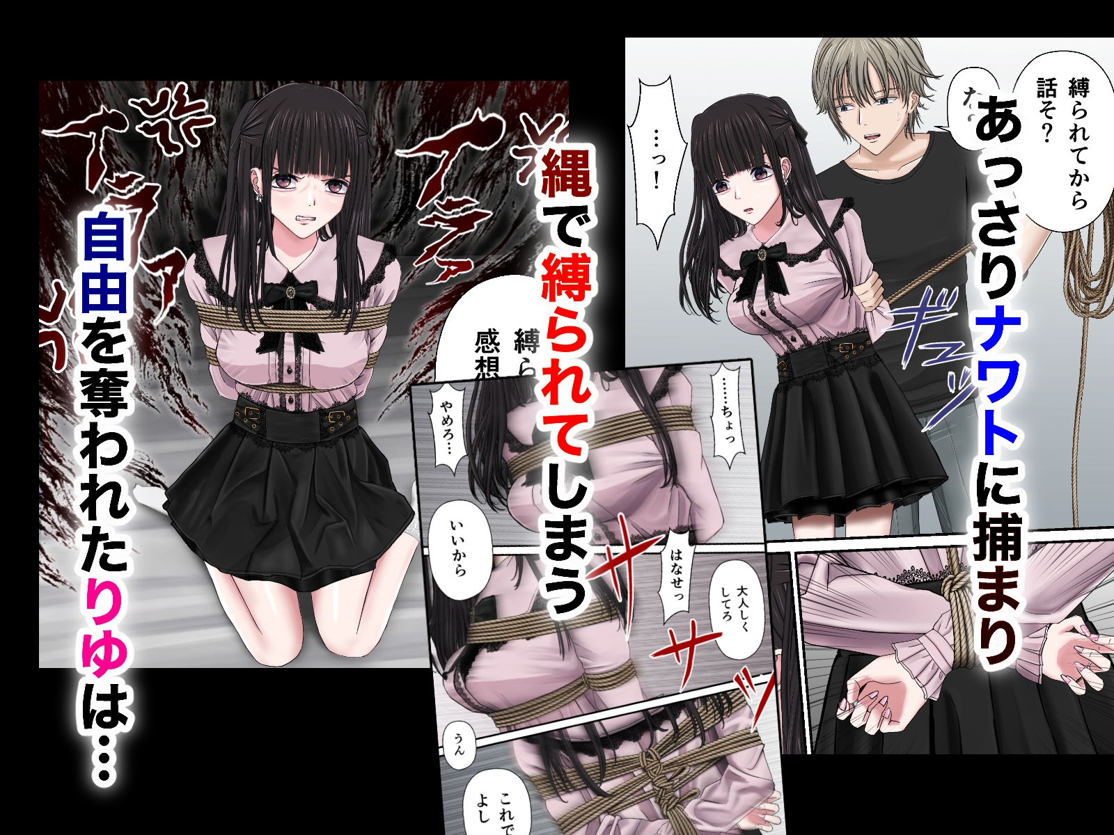 量産地雷系りゆの緊縛宥められループ