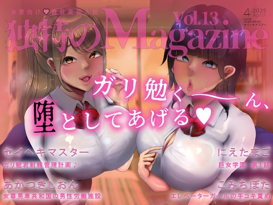 M男向け 雑誌風同人誌 独特のMagazine Vol.13