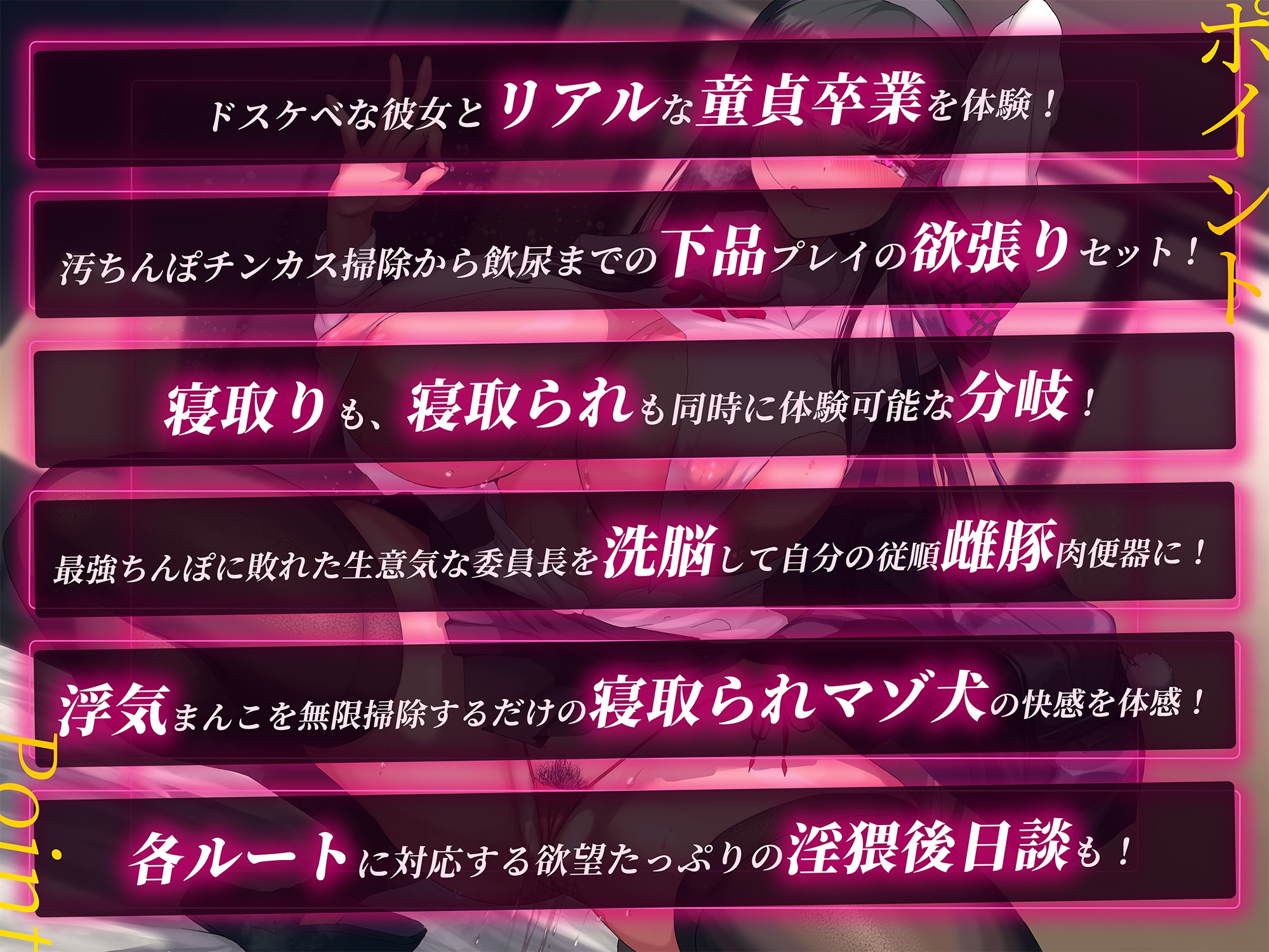 【ルート選択可・4時間越え！】寝取り?寝取られ?ド下品メス豚委員長の童貞汚ちんぽ媚び媚び性活支援♡～最強ちんぽで雌豚肉便器ゲット×弱オス童貞のマゾ犬転落！
