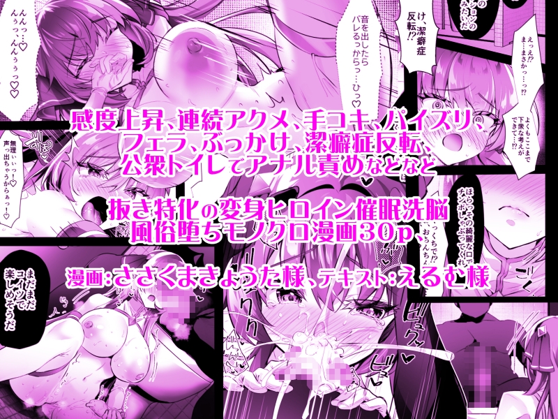 デリヘルアプリで呼べる変身ヒロイン。「私は下品で不潔な催○洗脳なんかに、屈しなっ……んひぃいっ♡♡♡！?」