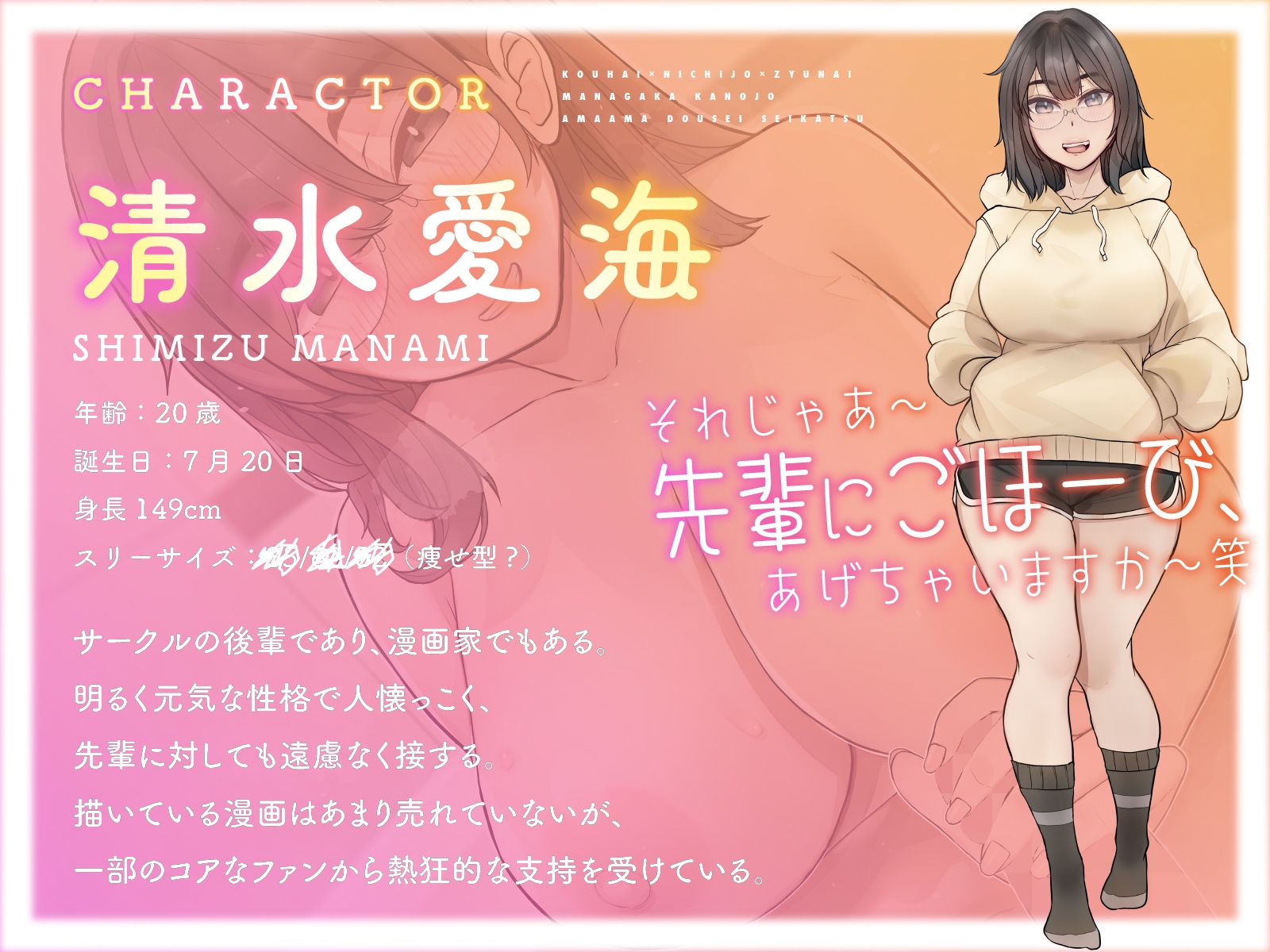 【期間限定割引】【後輩×日常×純愛】漫画家カノジョあまあま同棲生活【じゃれ合い×お風呂】