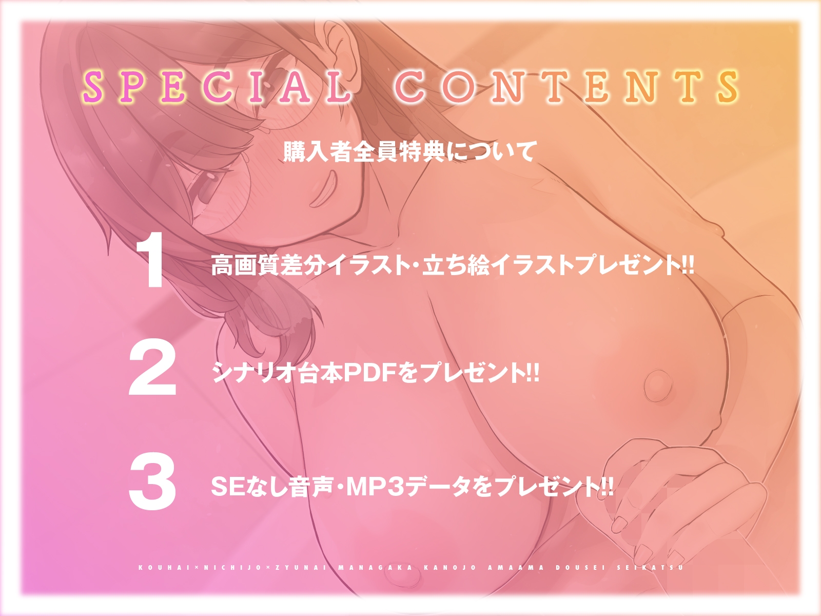 【期間限定割引】【後輩×日常×純愛】漫画家カノジョあまあま同棲生活【じゃれ合い×お風呂】