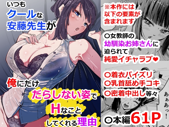 いつもクールな安藤先生が俺にだけだらしない姿でHなことしてくれる理由