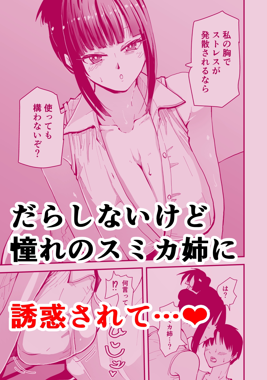 いつもクールな安藤先生が俺にだけだらしない姿でHなことしてくれる理由