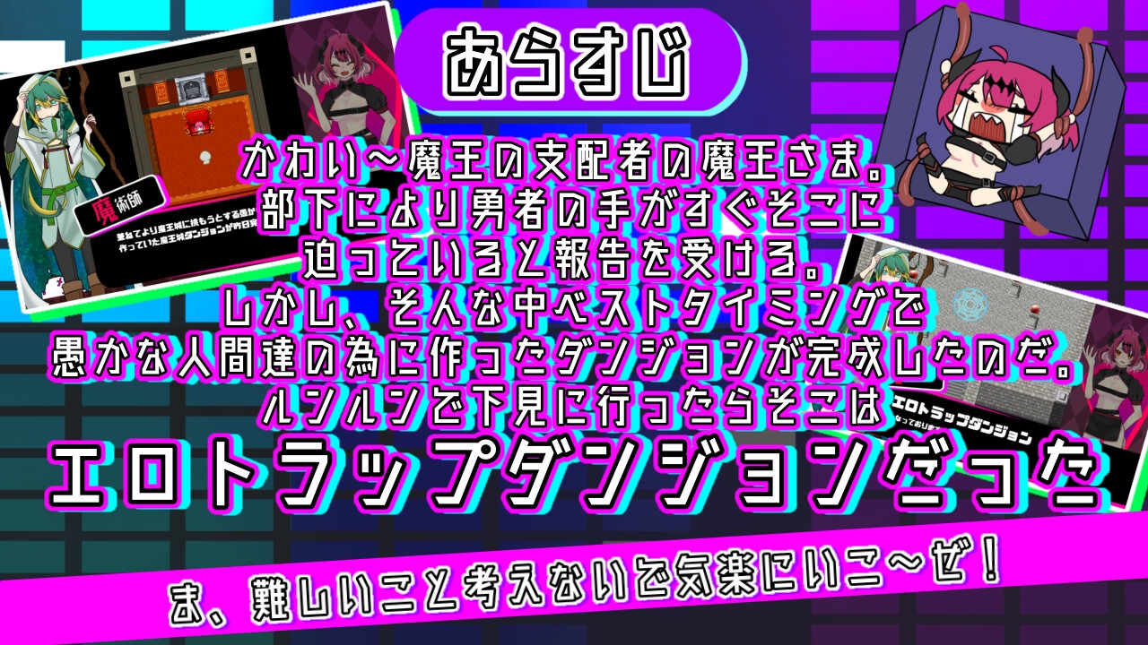 魔王さまエロダンジョンのお時間です