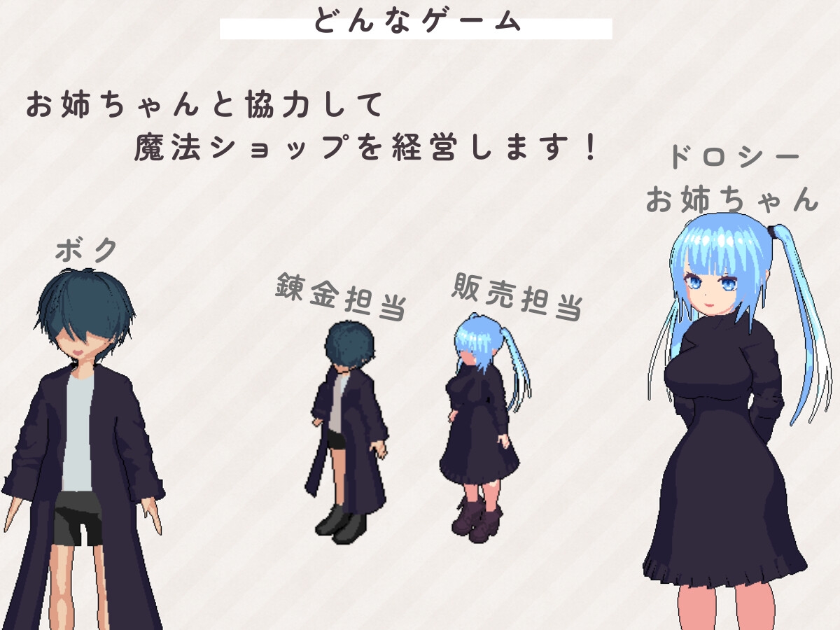 一人前の錬金術師になるためにお姉ちゃんと魔法ショップを経営します