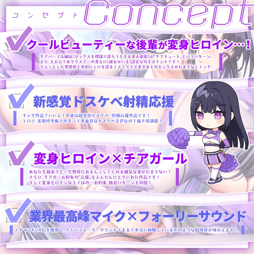 【✅サク抜き✅イントロ動画付き】おま〇こチアーズ！おちんぽリーダー★チアキュート～チアパープル(結城麗奈)編～