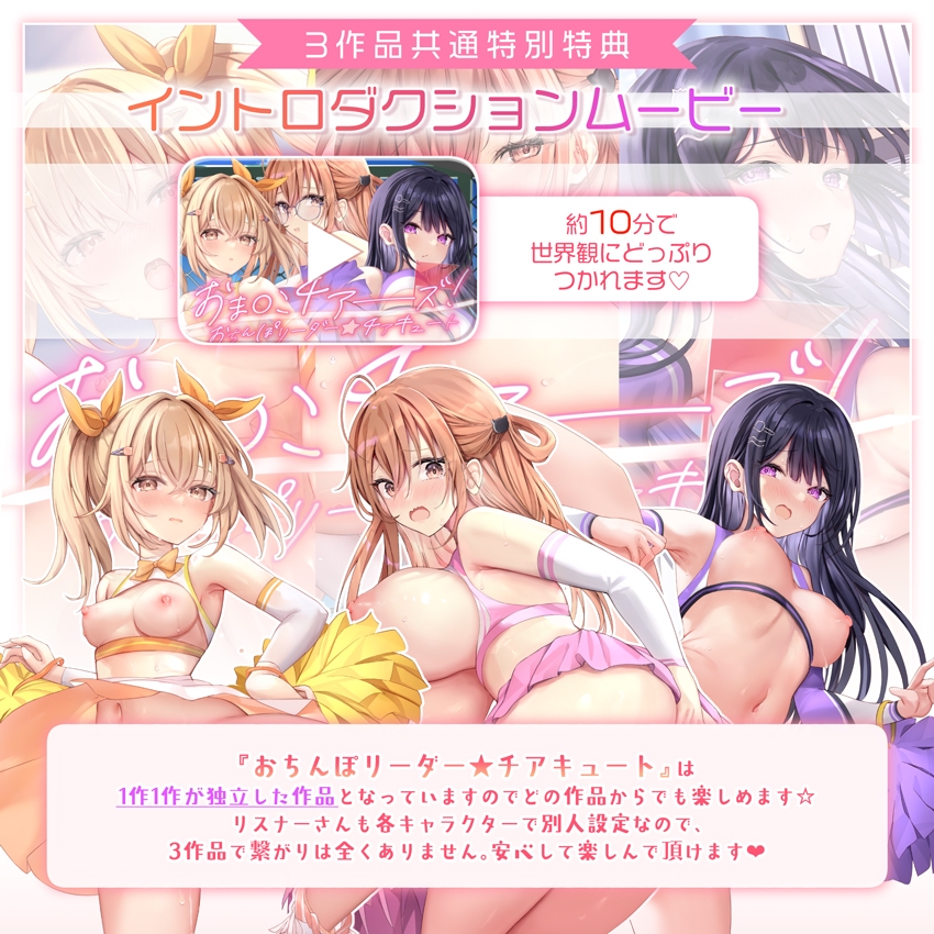 【✅サク抜き✅イントロ動画付き】おま〇こチアーズ！おちんぽリーダー★チアキュート～チアパープル(結城麗奈)編～