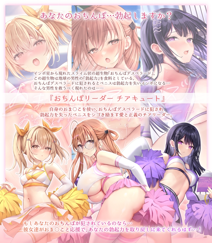 【✅サク抜き✅イントロ動画付き】おま〇こチアーズ！おちんぽリーダー★チアキュート～チアパープル(結城麗奈)編～