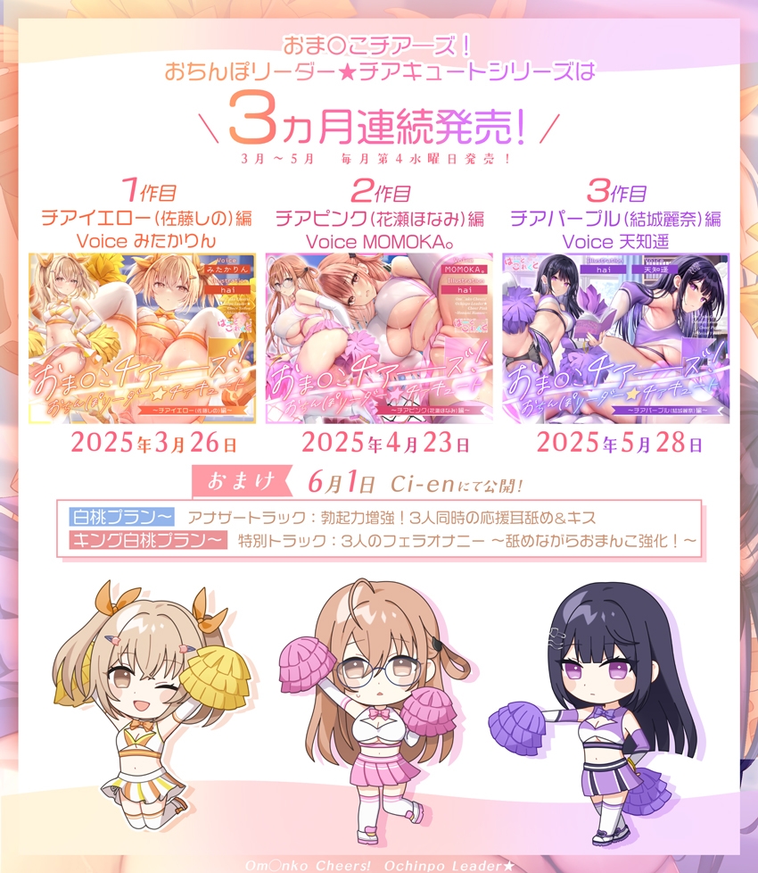 【✅サク抜き✅イントロ動画付き】おま〇こチアーズ！おちんぽリーダー★チアキュート～チアパープル(結城麗奈)編～