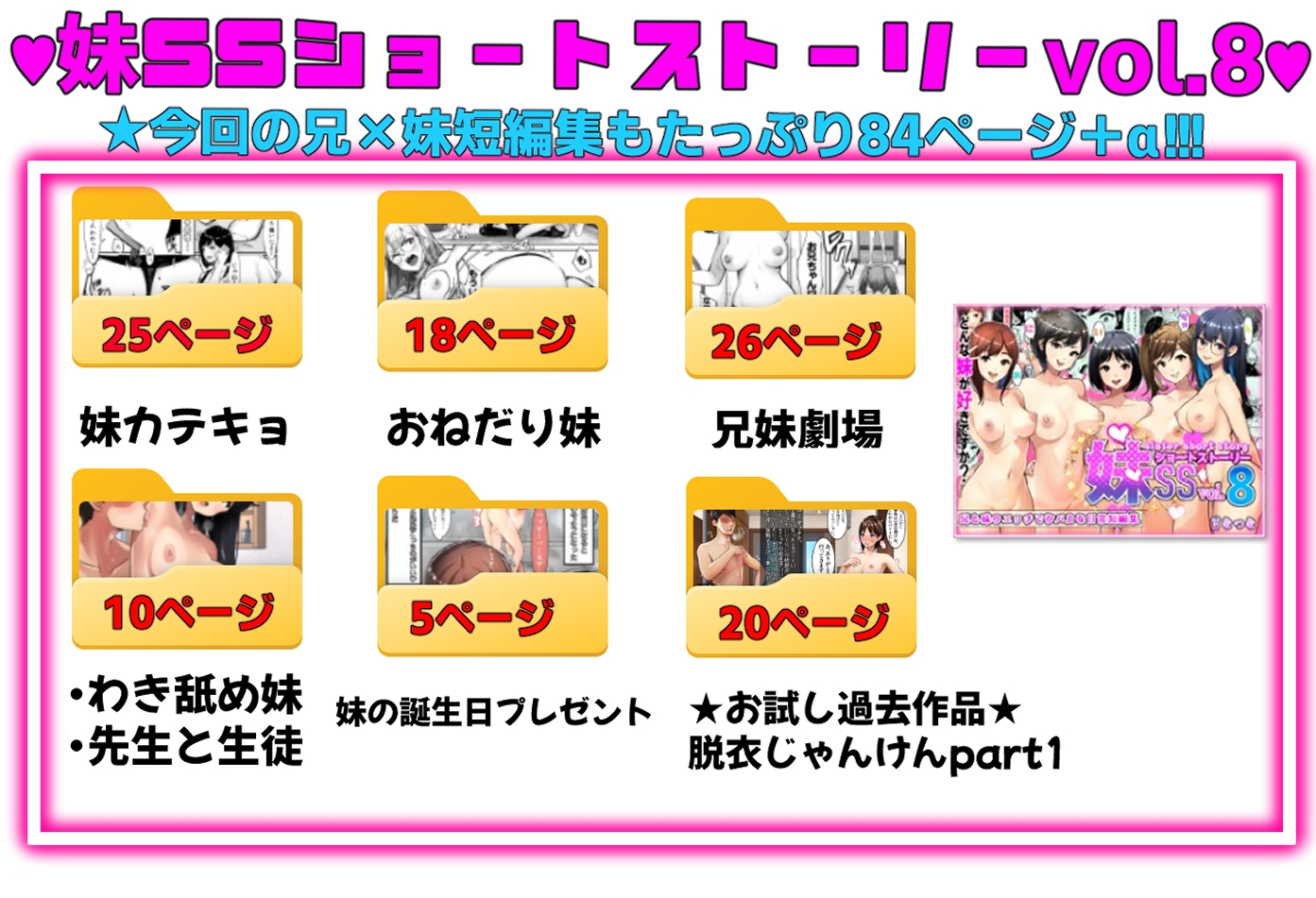 妹SS(ショートストーリー)vol.8