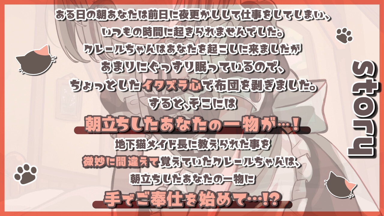 住み込み猫耳メイドの無意識誘惑に耐えられない-クレールちゃん編-