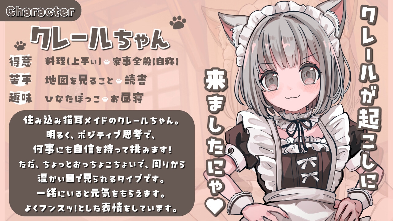 住み込み猫耳メイドの無意識誘惑に耐えられない-クレールちゃん編-