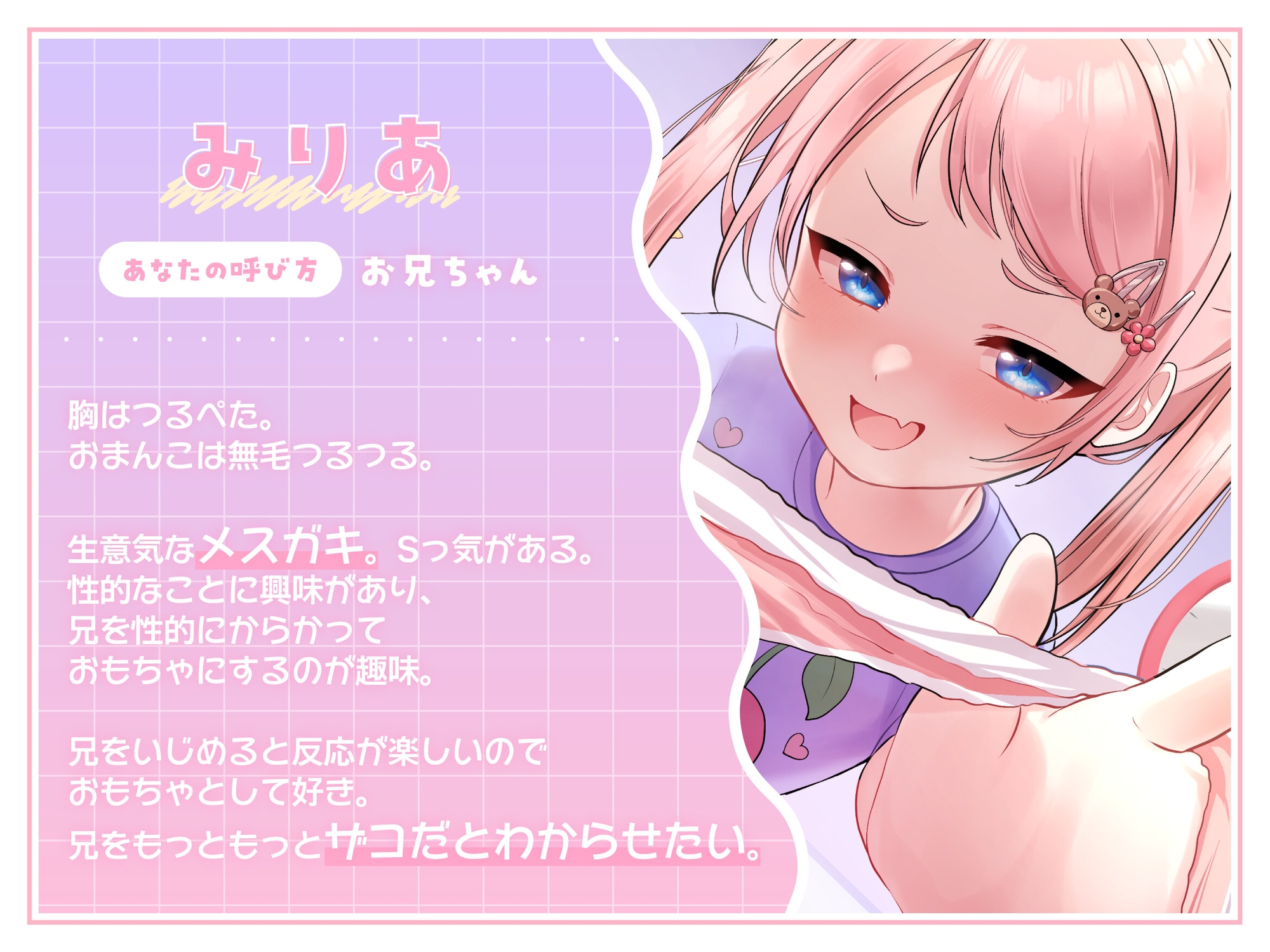 メ◯ガキ妹のパンツで強○オナニー♡ザッコザコお兄ちゃんの童貞チ◯ポにわからせてあ・げ・る♡ざぁ〜こw