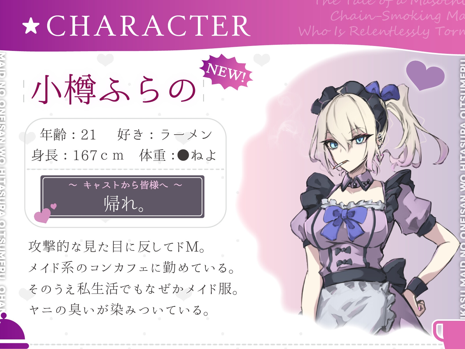 【CV.町谷めろ】実はドMのヤニカスメイドのおねいさんをひたすら追い詰めるお話【長乳乳首責め】