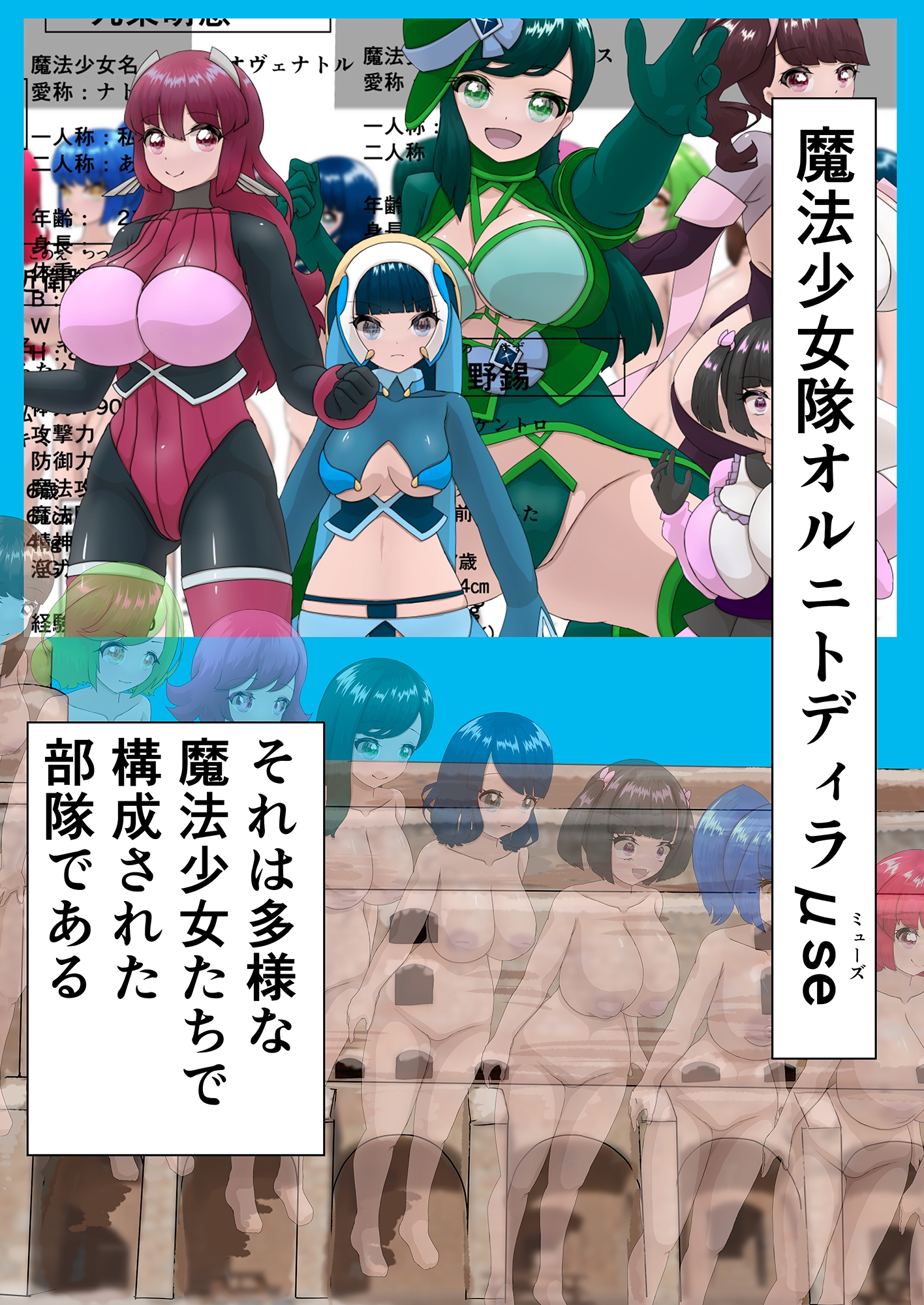 魔法少女の活動報告 ～エース魔法少女のボクが石化敗北するわけがない～