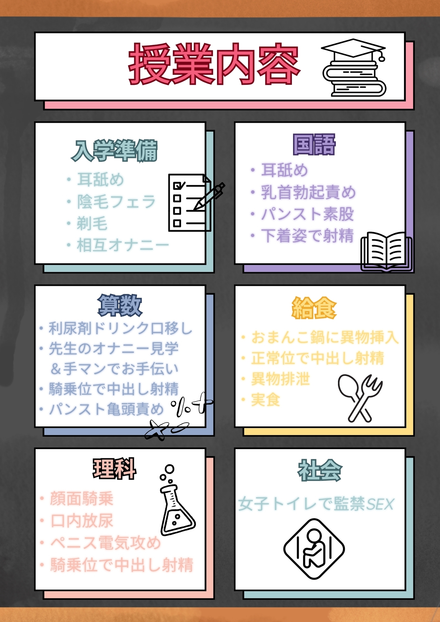 山の上の廃校風俗 ― 密着指導のおまん光学園 ―