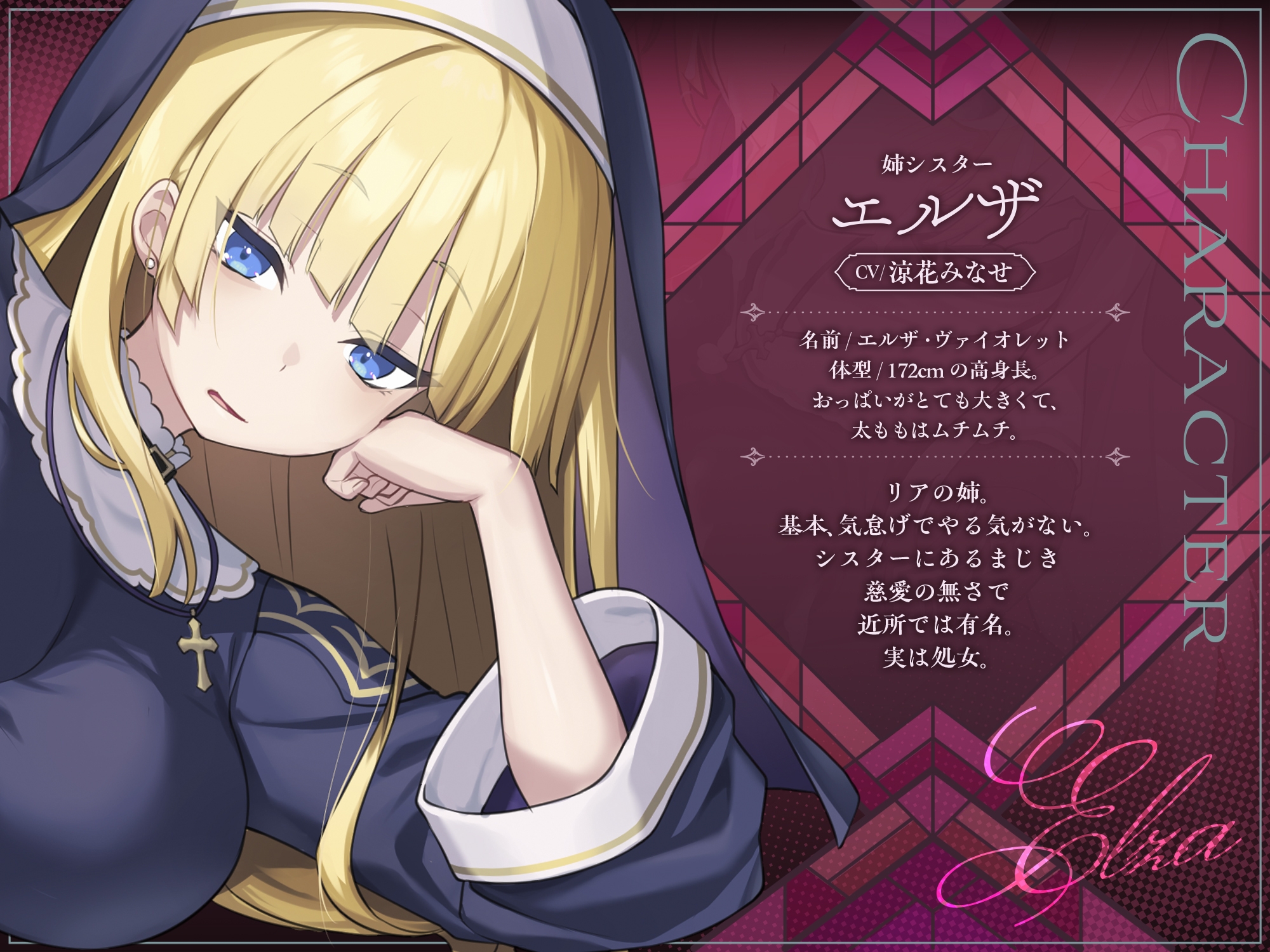 ✅〜5/14日まで5大特典付✅ [ シスターなら教会に処女を捧げるのは普通！? ]〜 インモラル性教会〜