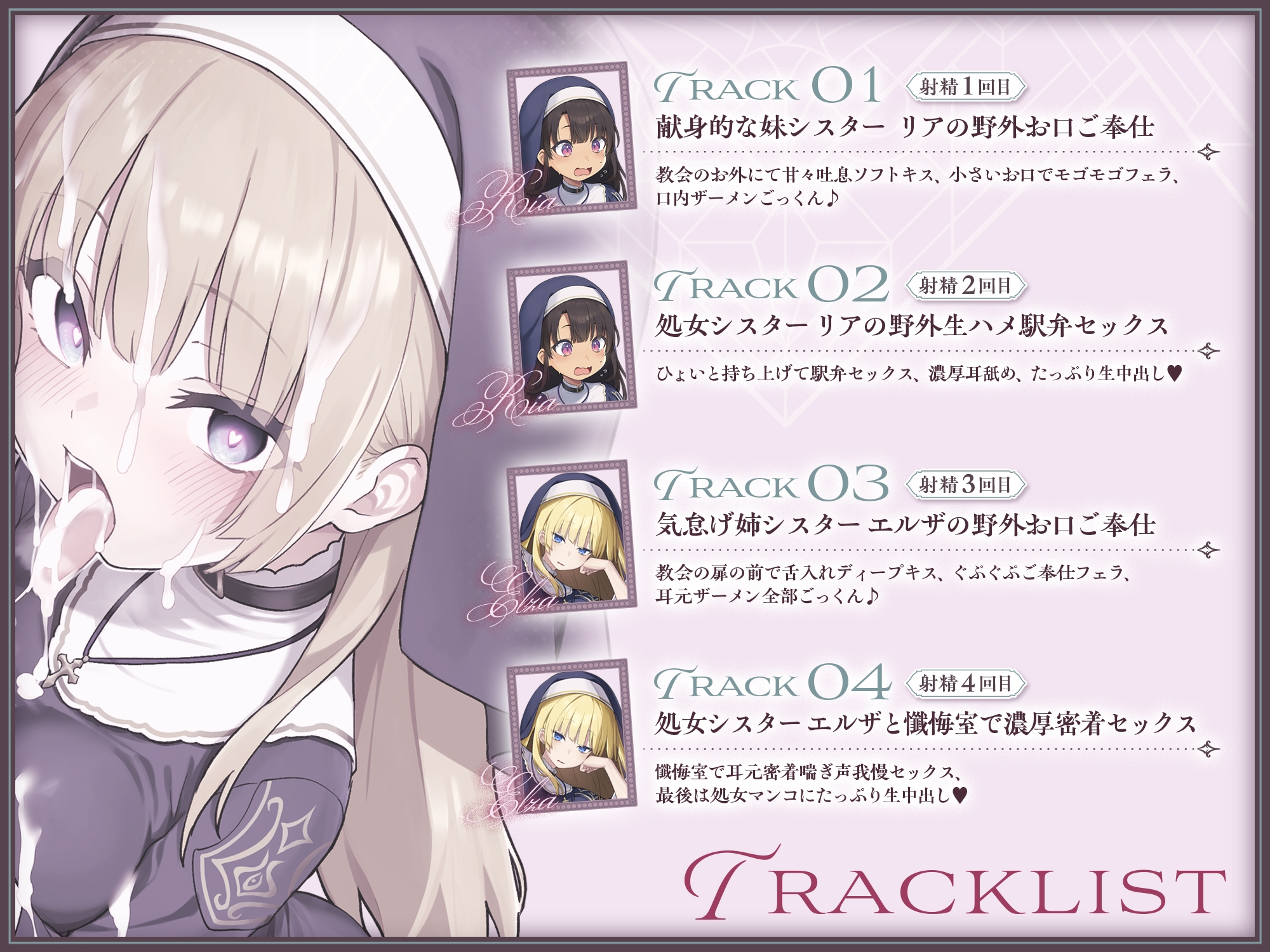 ✅〜5/14日まで5大特典付✅ [ シスターなら教会に処女を捧げるのは普通！? ]〜 インモラル性教会〜