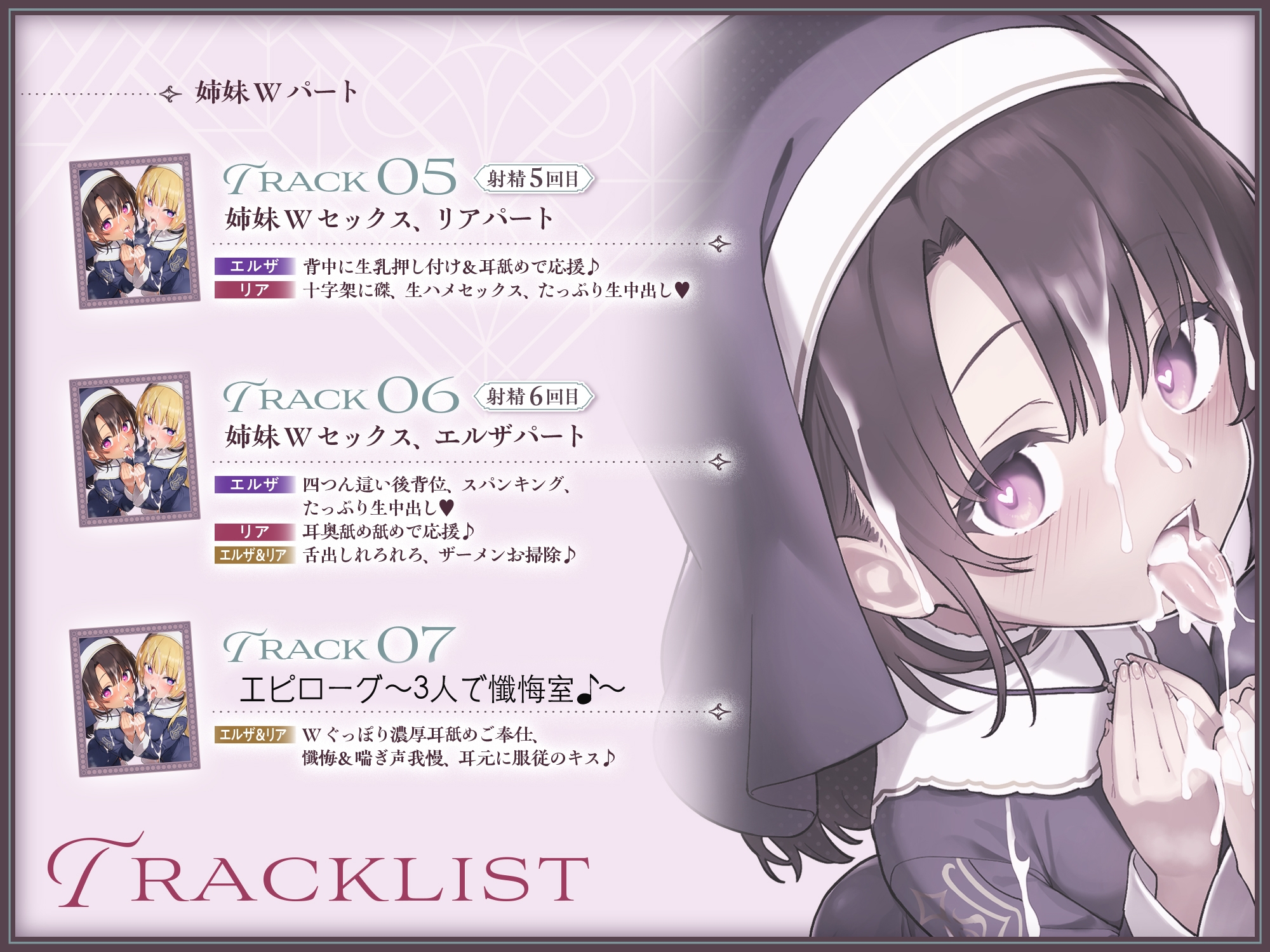 ✅〜5/14日まで5大特典付✅ [ シスターなら教会に処女を捧げるのは普通！? ]〜 インモラル性教会〜