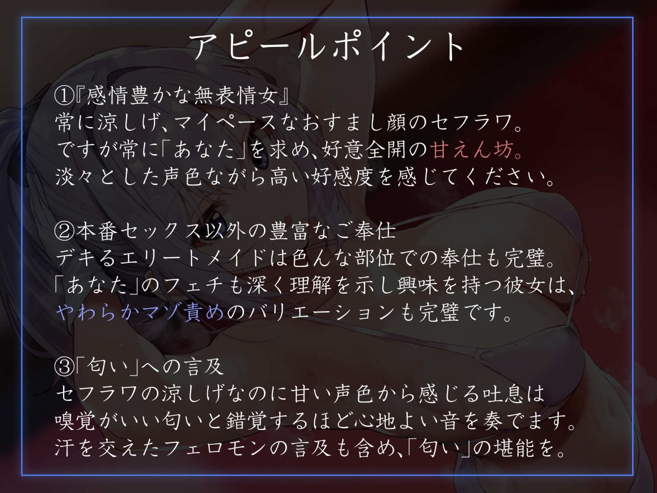 【無表情で感情豊かで好感度最大】甘えん坊クールメイドのイチャあま淡々クールめ好感度最大イチャあま密着ご奉仕でしかシコれない2
