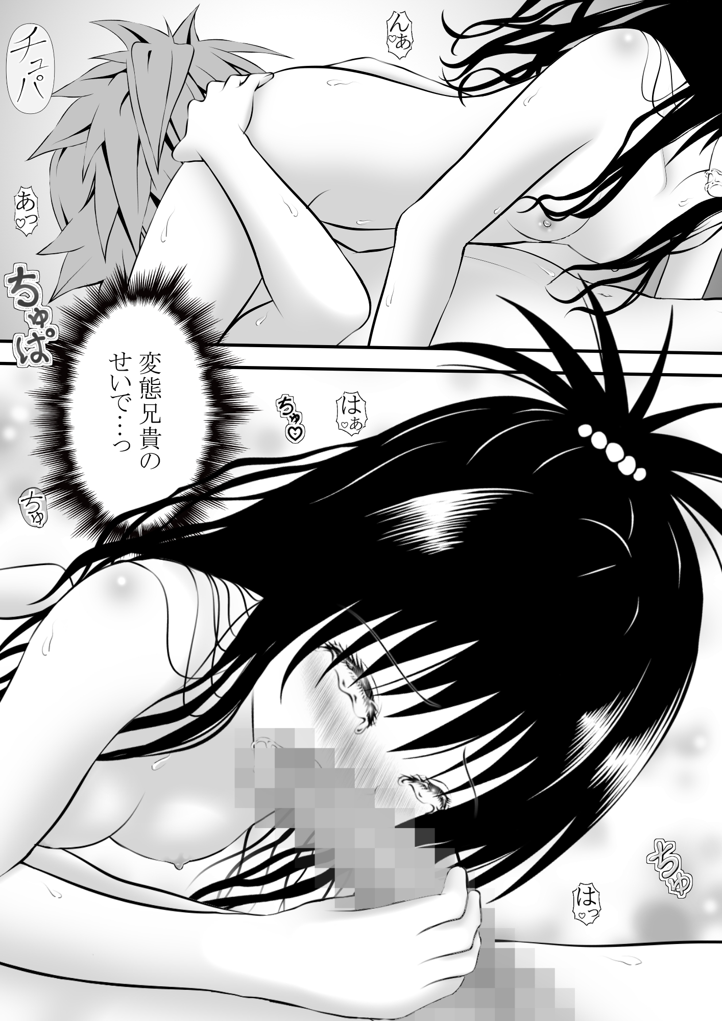 あらぶる～兄妹の夜○い～