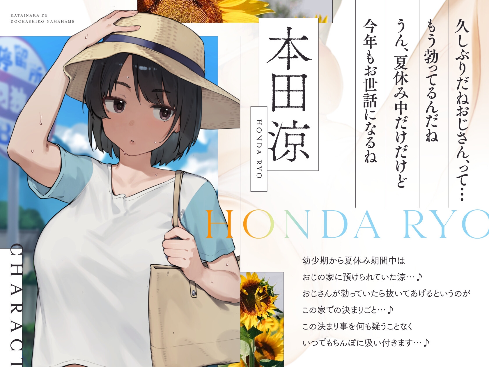 【早期限定7大特典】〜いつも通りの夏休み〜 片田舎に帰省した…ダウナー爆乳JKと…おまんこ乾かないくらいに…どちゃしこ生ハメ交尾する夏休み…♪