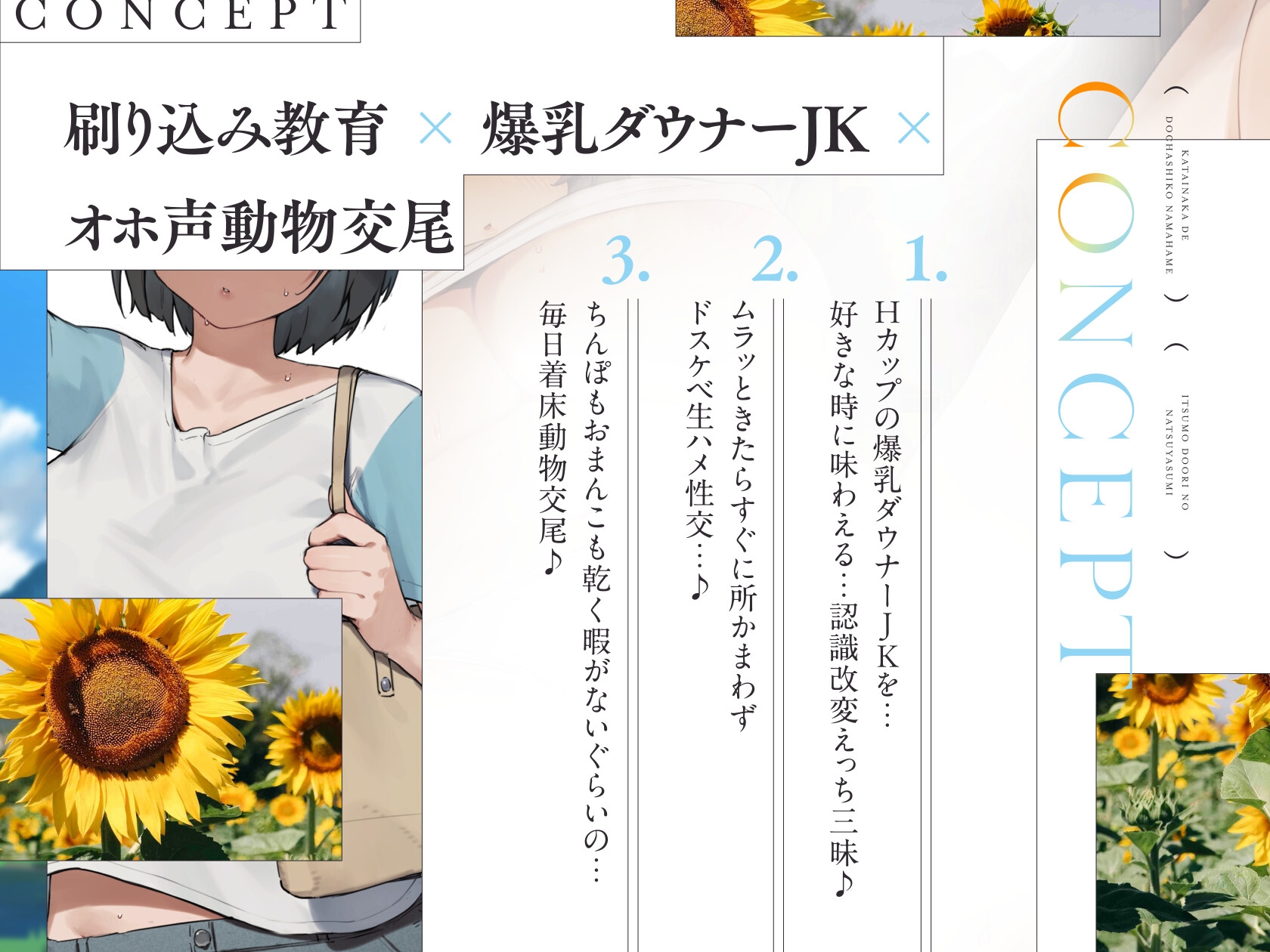 【早期限定7大特典】〜いつも通りの夏休み〜 片田舎に帰省した…ダウナー爆乳JKと…おまんこ乾かないくらいに…どちゃしこ生ハメ交尾する夏休み…♪