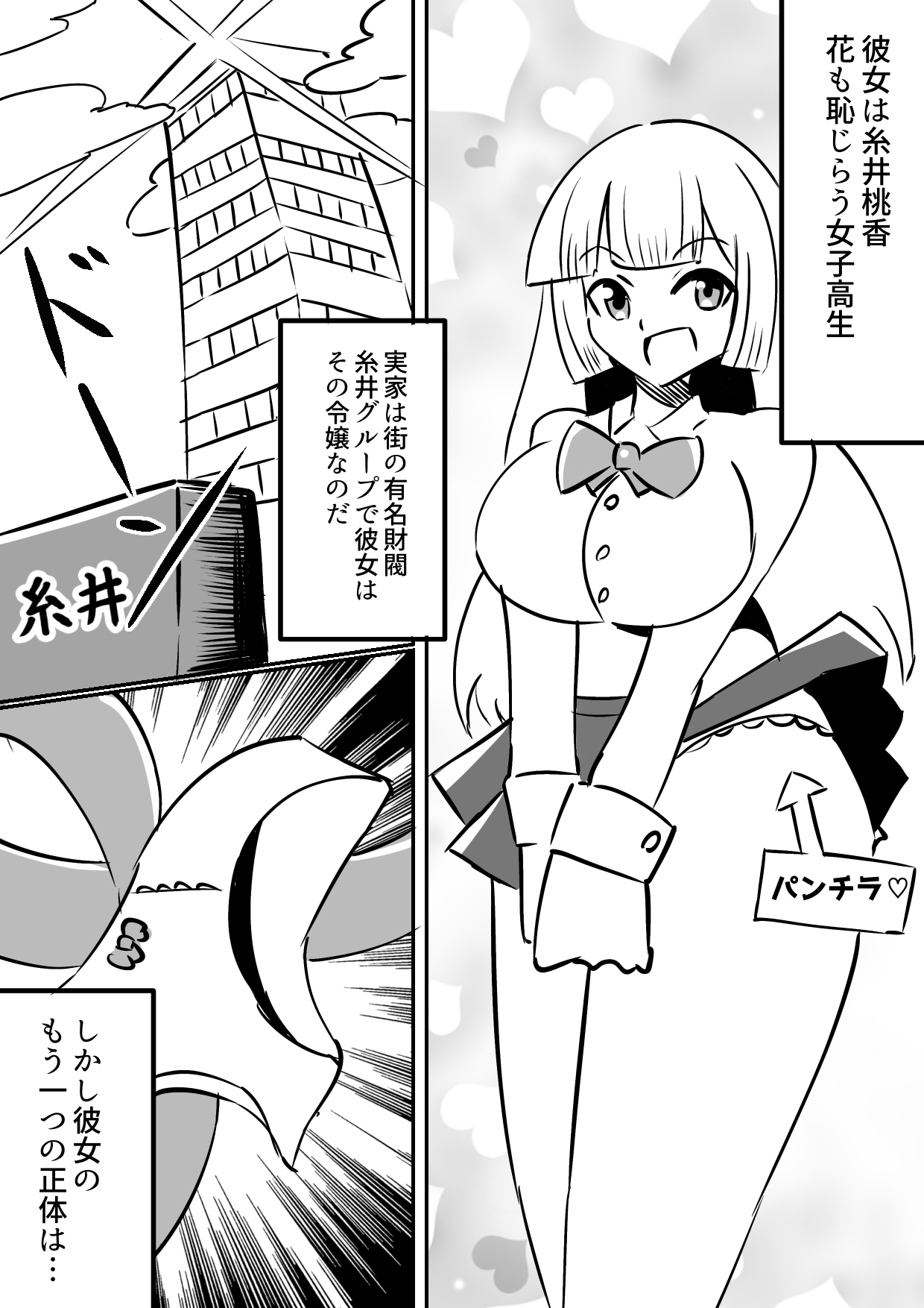 正義令嬢ピンキーリボン