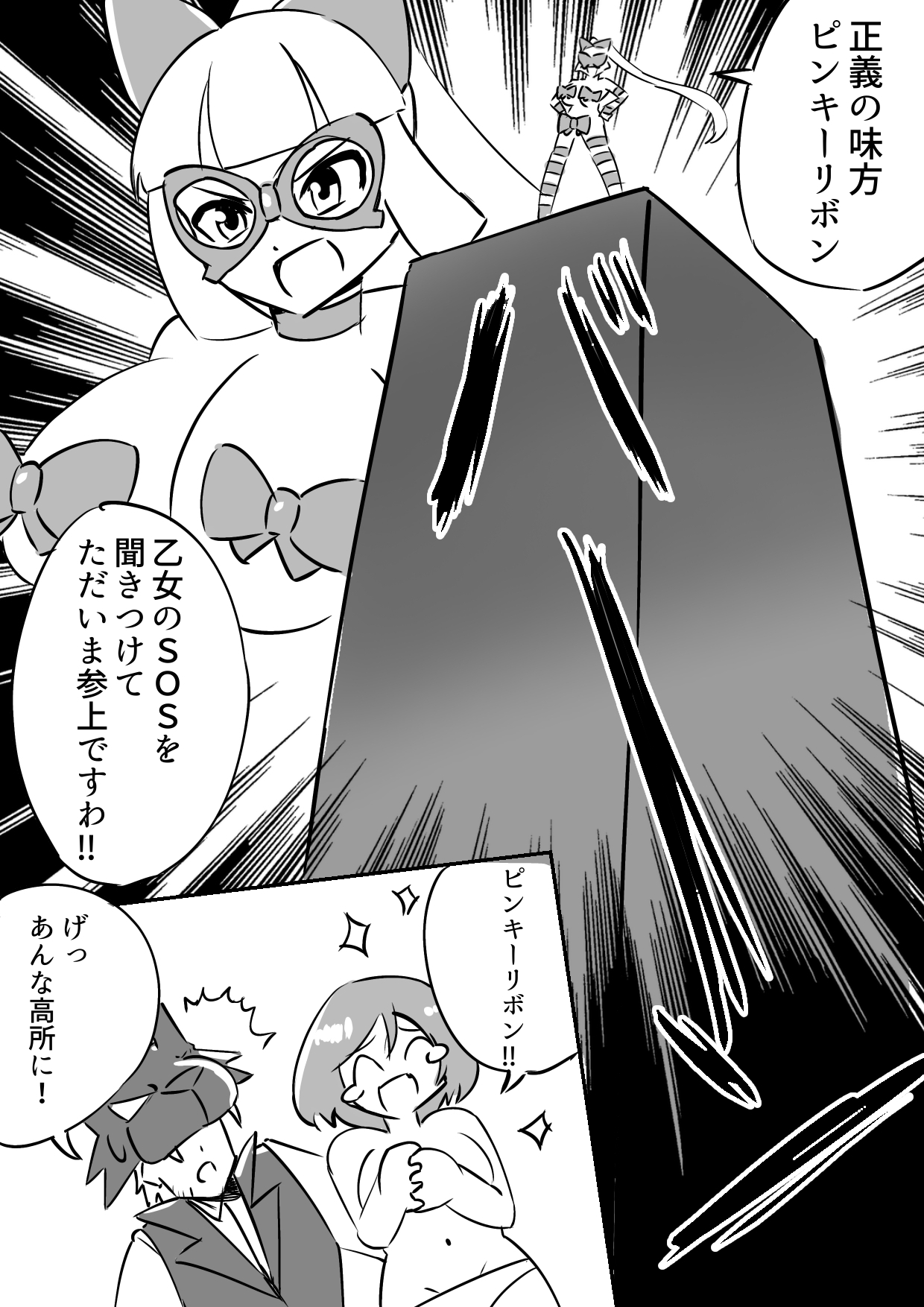 正義令嬢ピンキーリボン