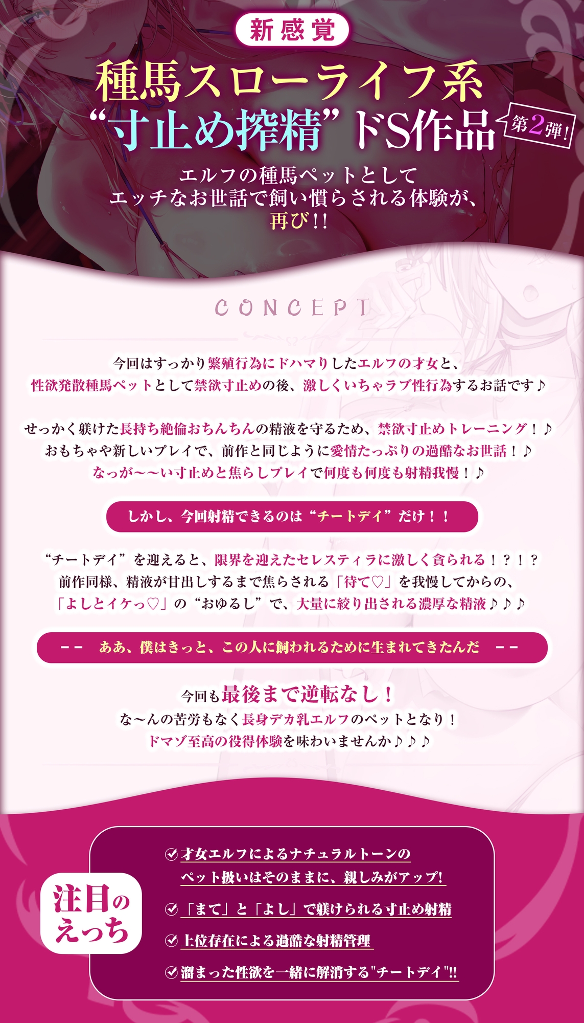 【エルフ村の種馬係】～繁殖行為にドハマリしてしまった天才エルフによる苛酷すぎる禁欲寸止めトレーニング～《4大早期特典付き》