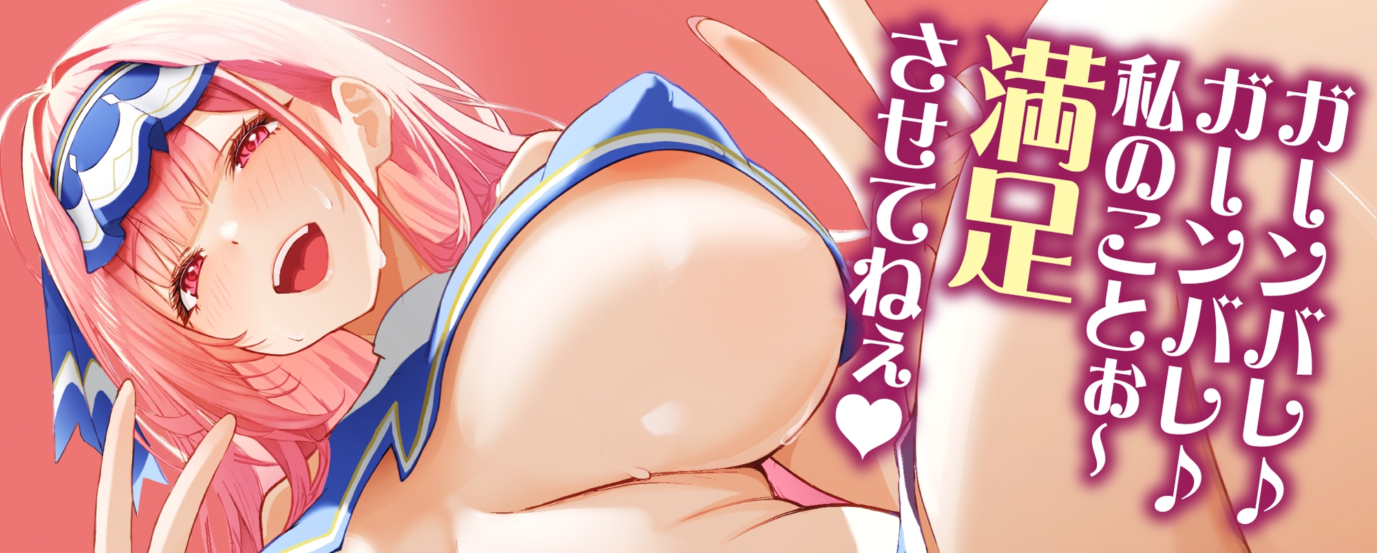 【逆転なし】早漏改善チアガールの溺愛逆レ○プ ～耳元からかい応援×余裕たっぷり攻め=超快楽中出し射精～