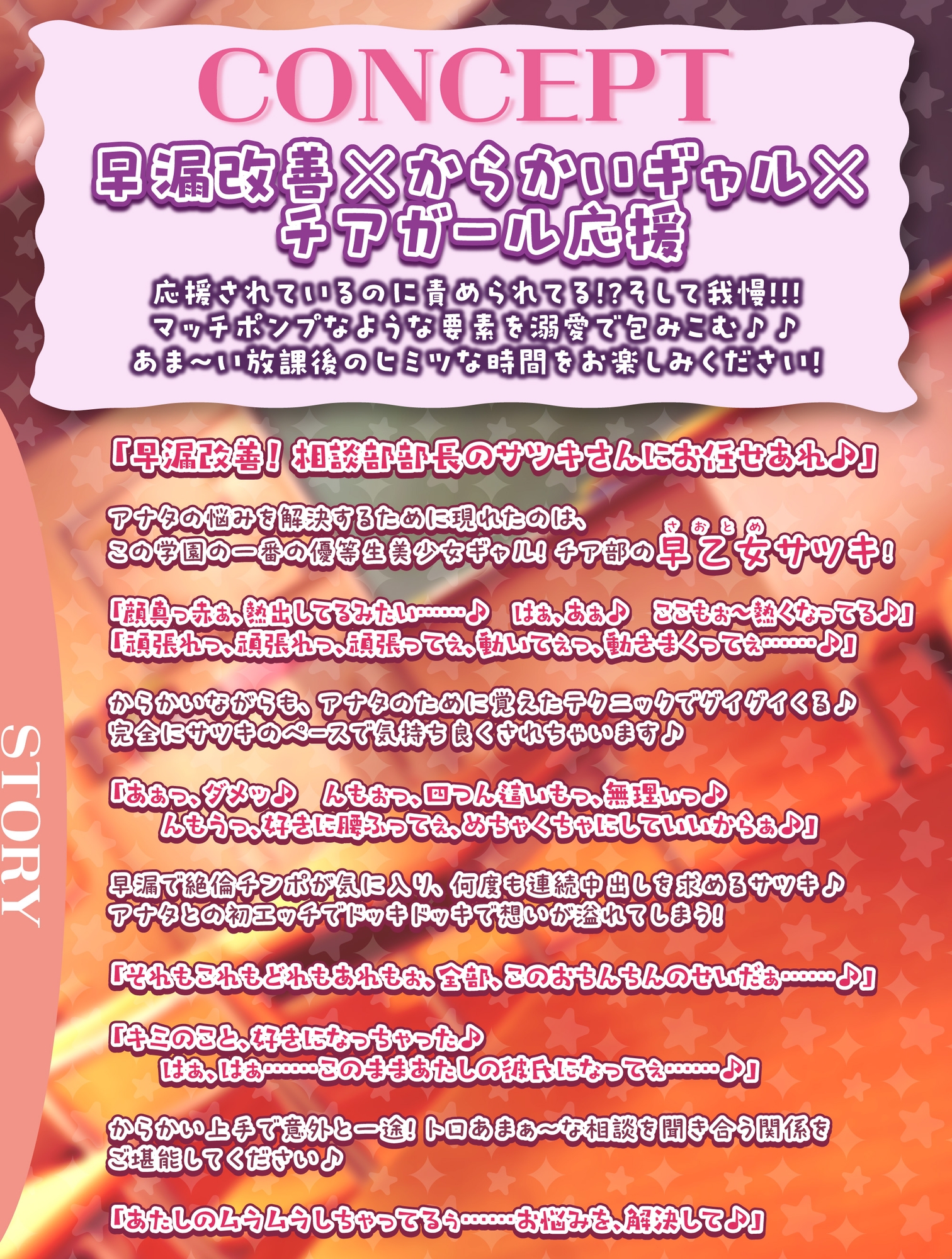 【逆転なし】早漏改善チアガールの溺愛逆レ○プ ～耳元からかい応援×余裕たっぷり攻め=超快楽中出し射精～