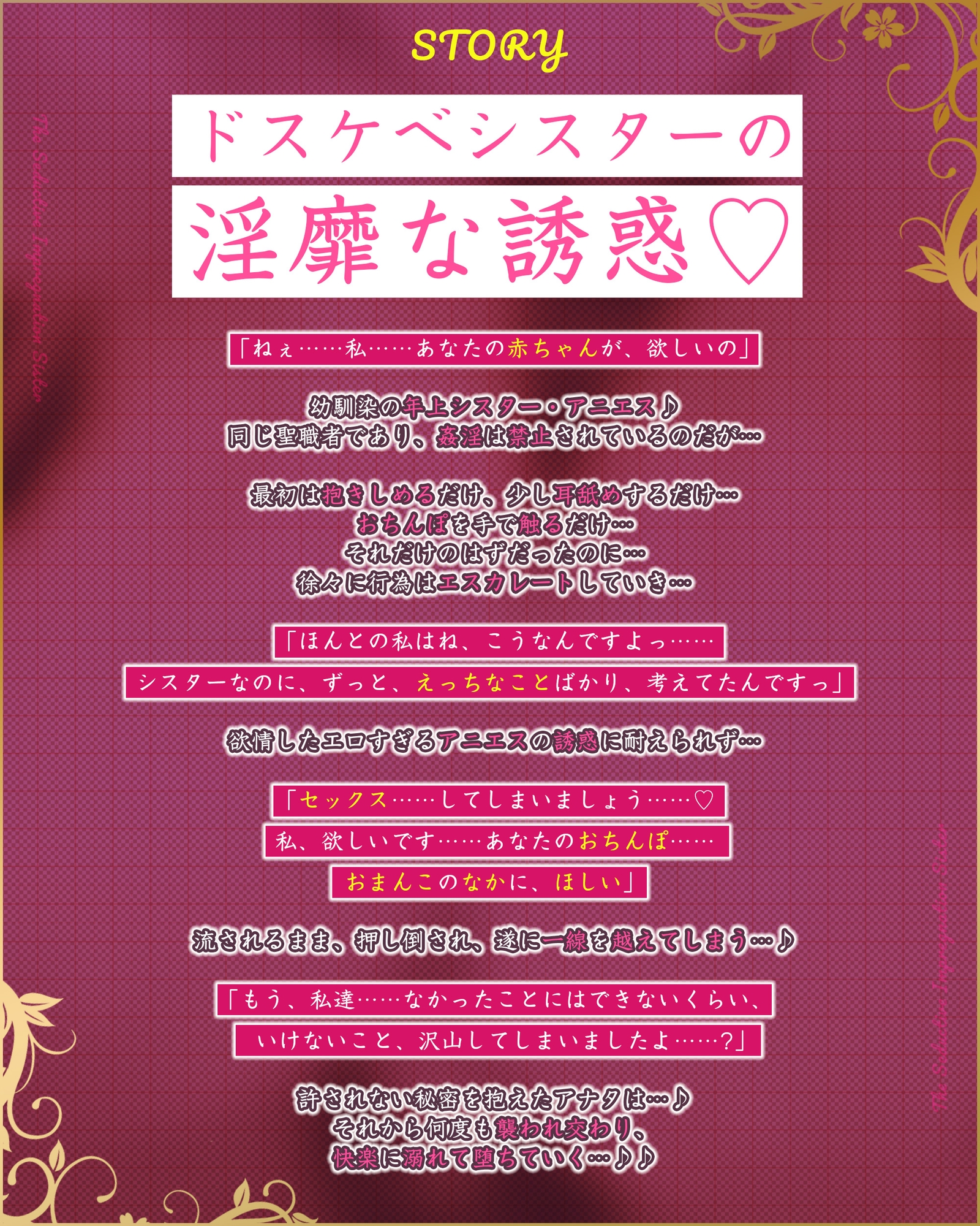 【溺愛逆レ●プ】誘い孕ませシスター ～「あなたの赤ちゃんほしい…」と誘惑して妊娠願望を叶えようとするドスケベ聖職者～《3大早期特典付き》