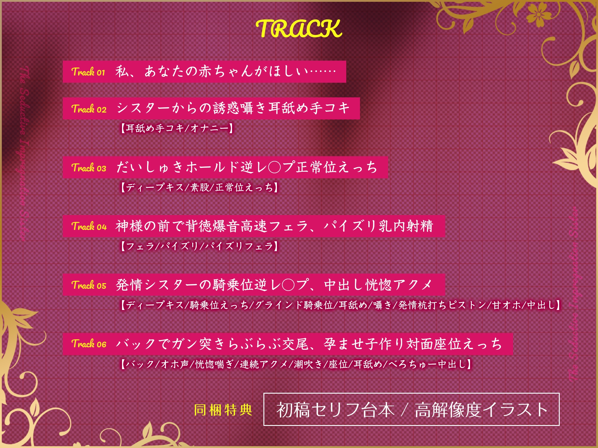 【溺愛逆レ●プ】誘い孕ませシスター ～「あなたの赤ちゃんほしい…」と誘惑して妊娠願望を叶えようとするドスケベ聖職者～《3大早期特典付き》