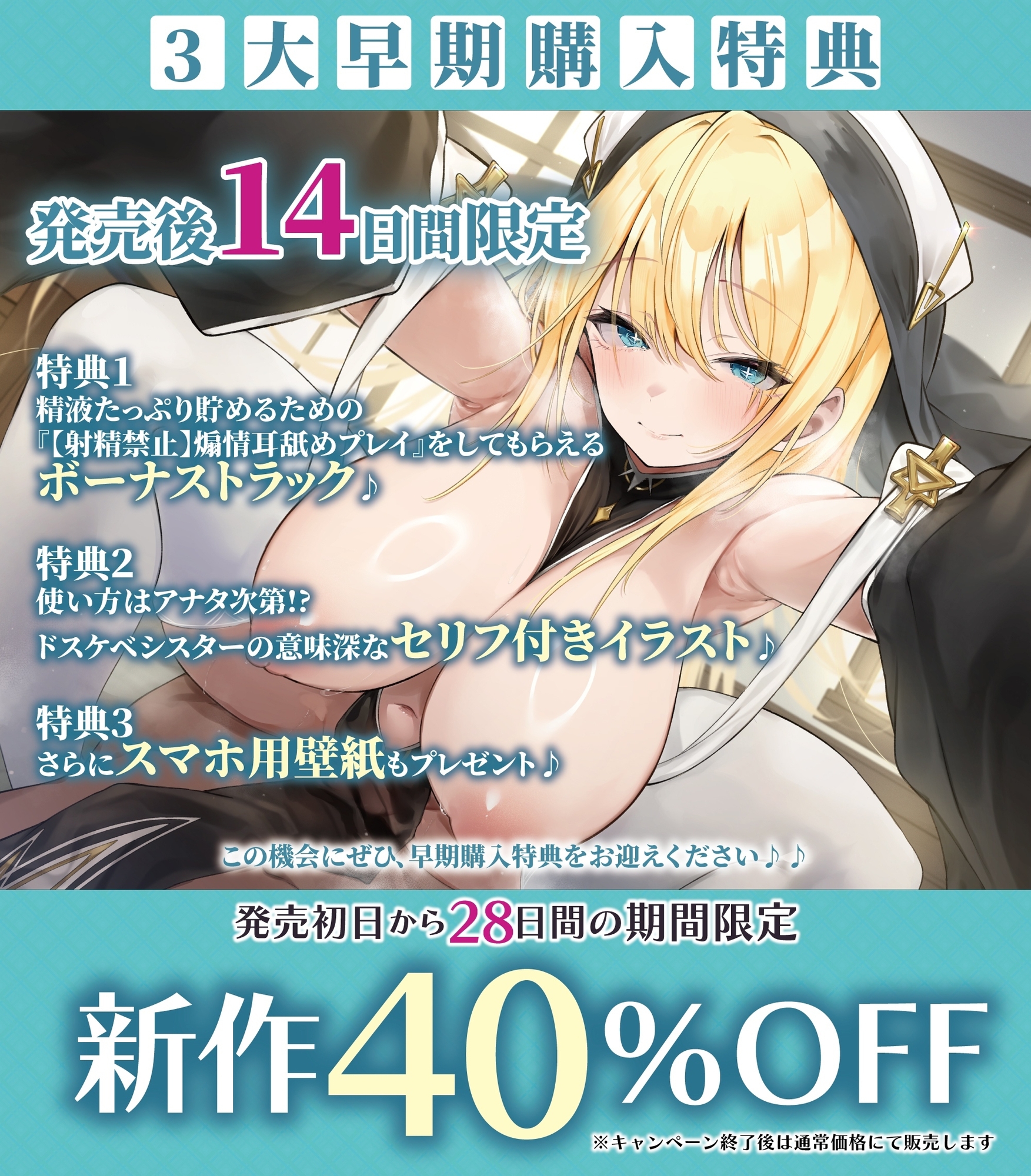 【溺愛逆レ●プ】誘い孕ませシスター ～「あなたの赤ちゃんほしい…」と誘惑して妊娠願望を叶えようとするドスケベ聖職者～《3大早期特典付き》