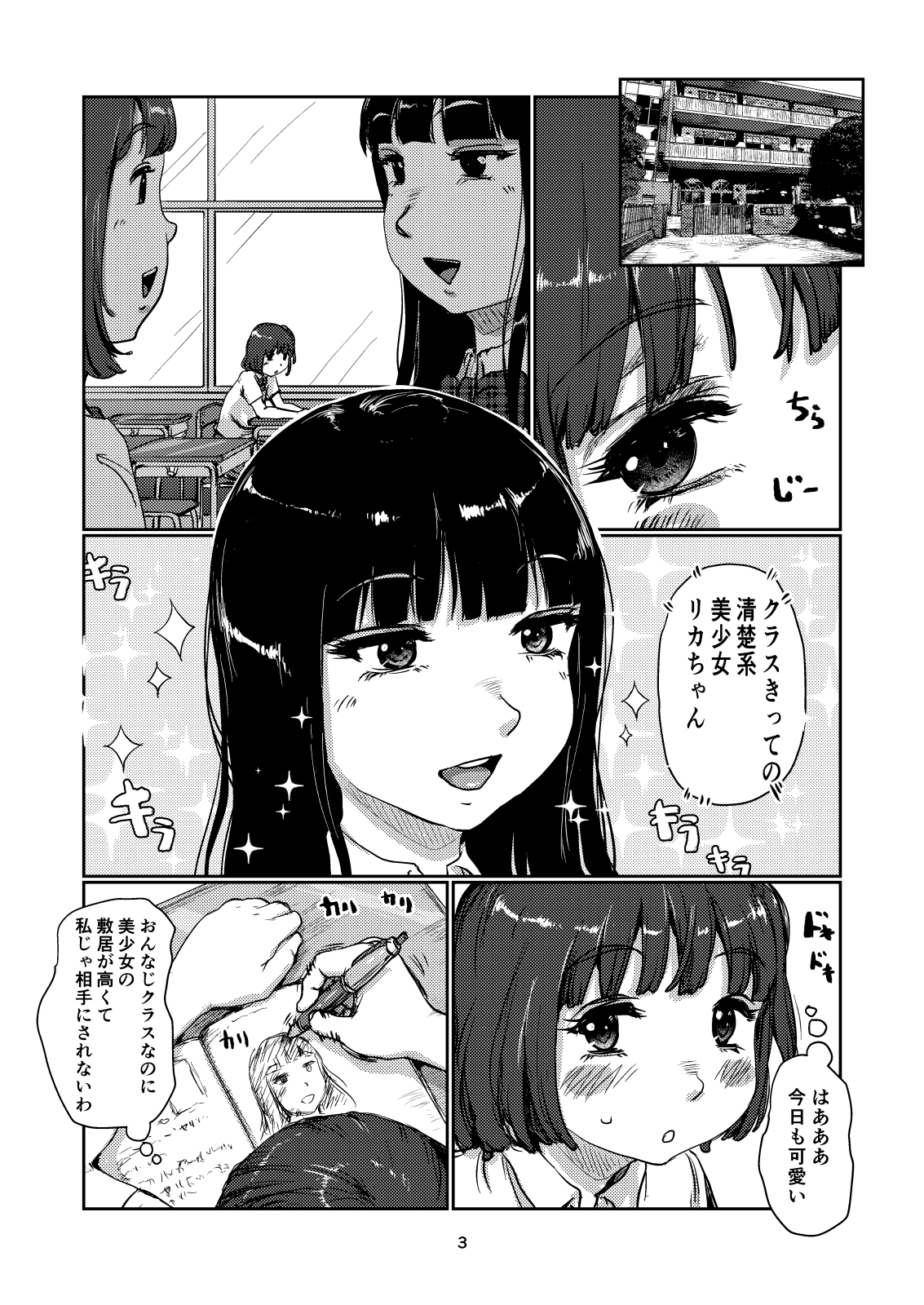ふたなり娘の屋外遊戯