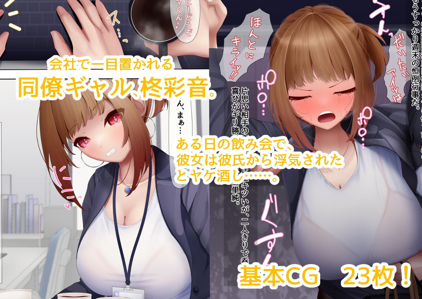 会社の同僚ギャルをクズ彼氏から寝取って孕ませるまで