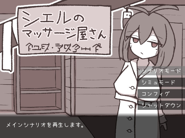 シエルのマッサージ屋さん