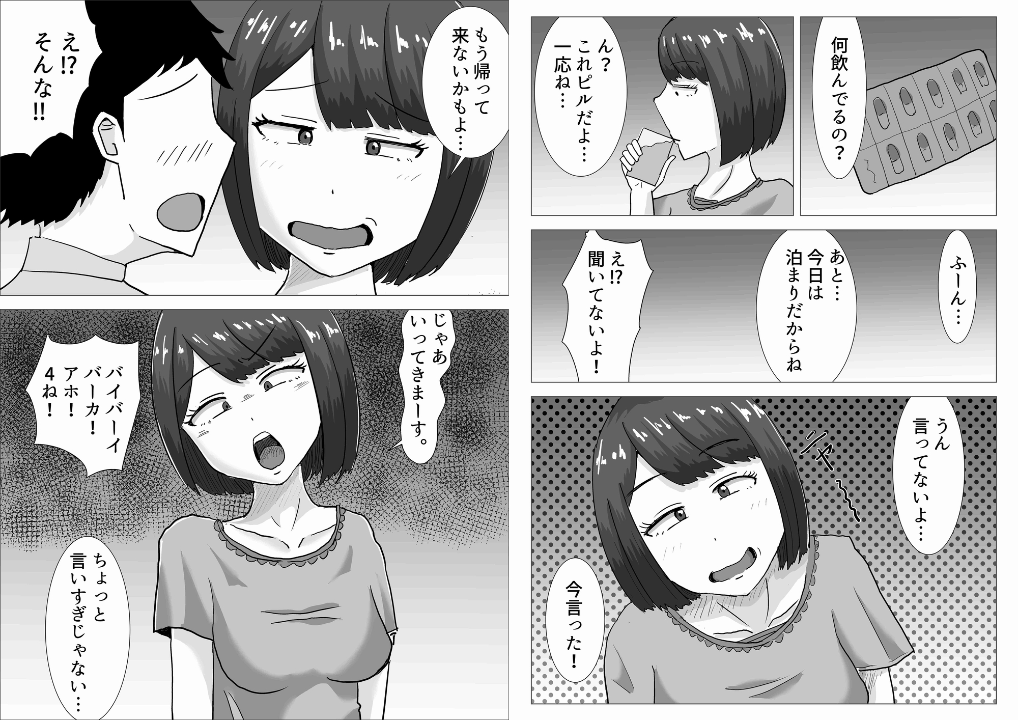 僕の可愛い妻を寝取らせたい2