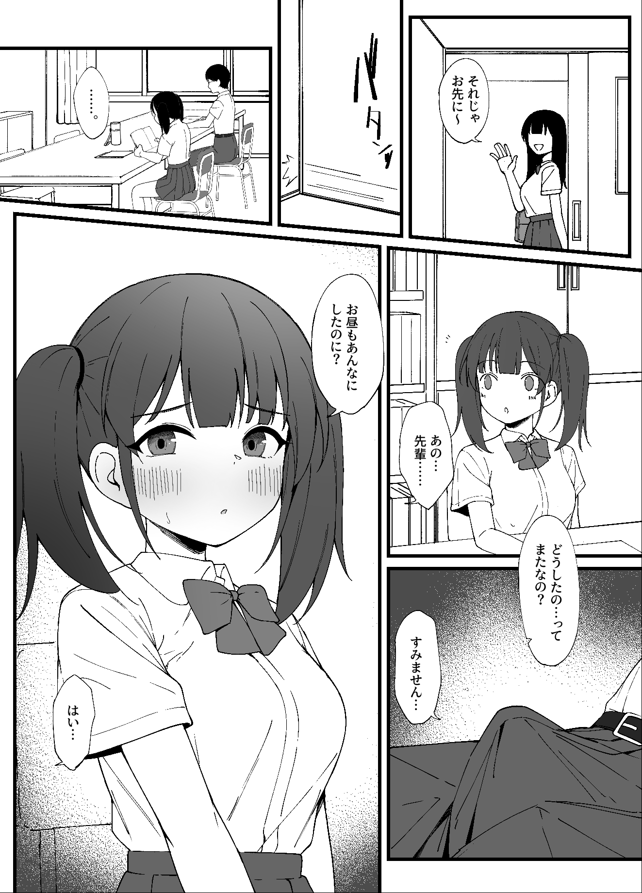 ツインテールな先輩とえっちな予行練習