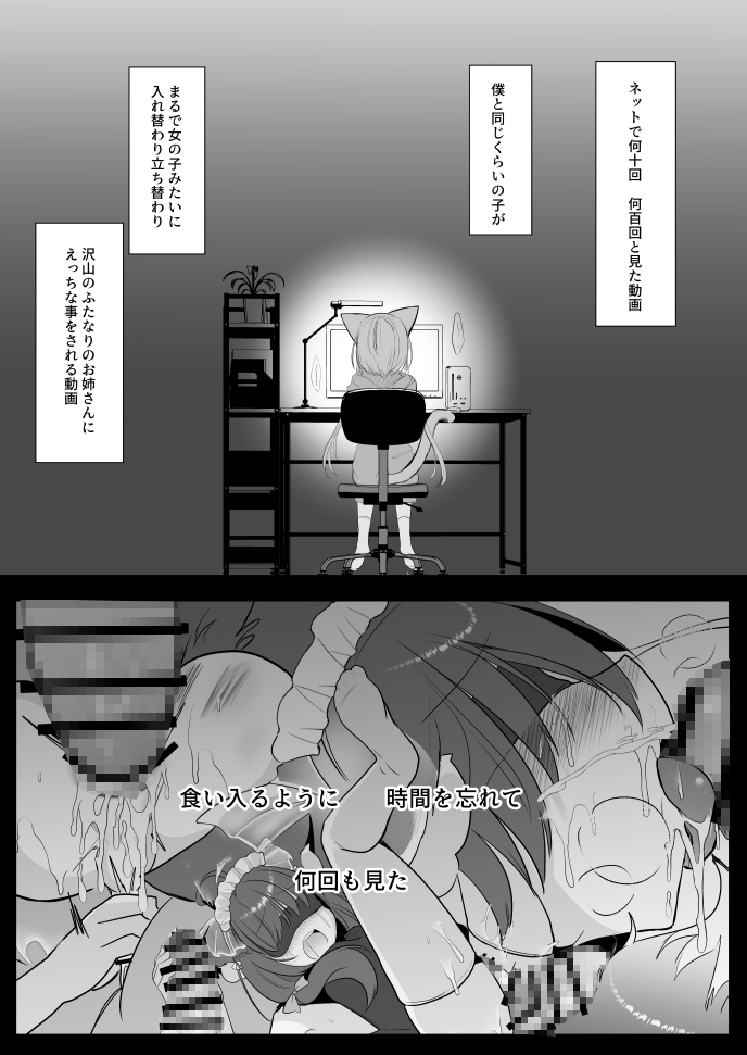 アオイくんはふたなりお姉さんに犯されたい！