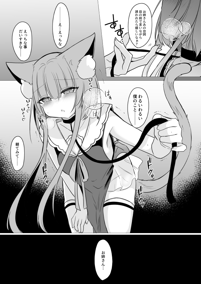 アオイくんはふたなりお姉さんに犯されたい！