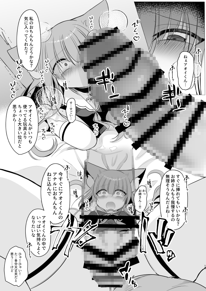 アオイくんはふたなりお姉さんに犯されたい！