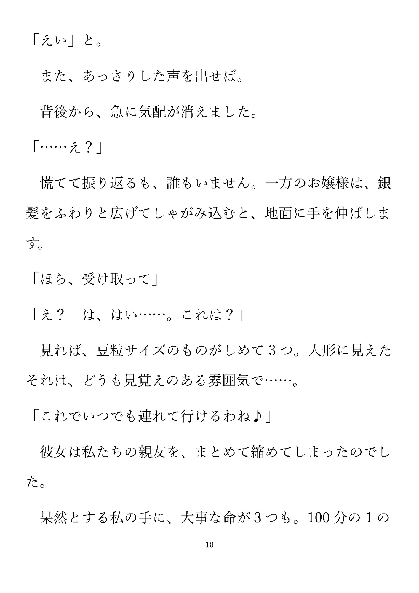 明日を摘むヒナギク