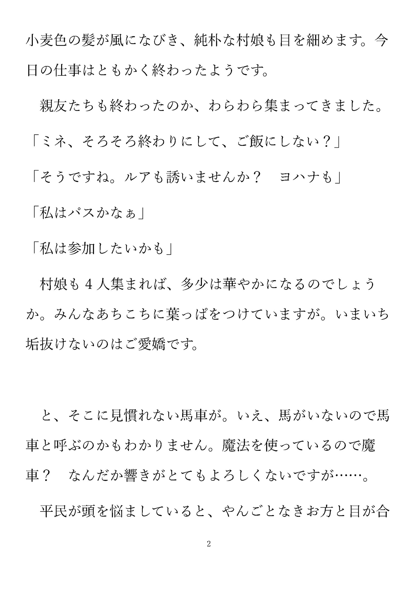 明日を摘むヒナギク