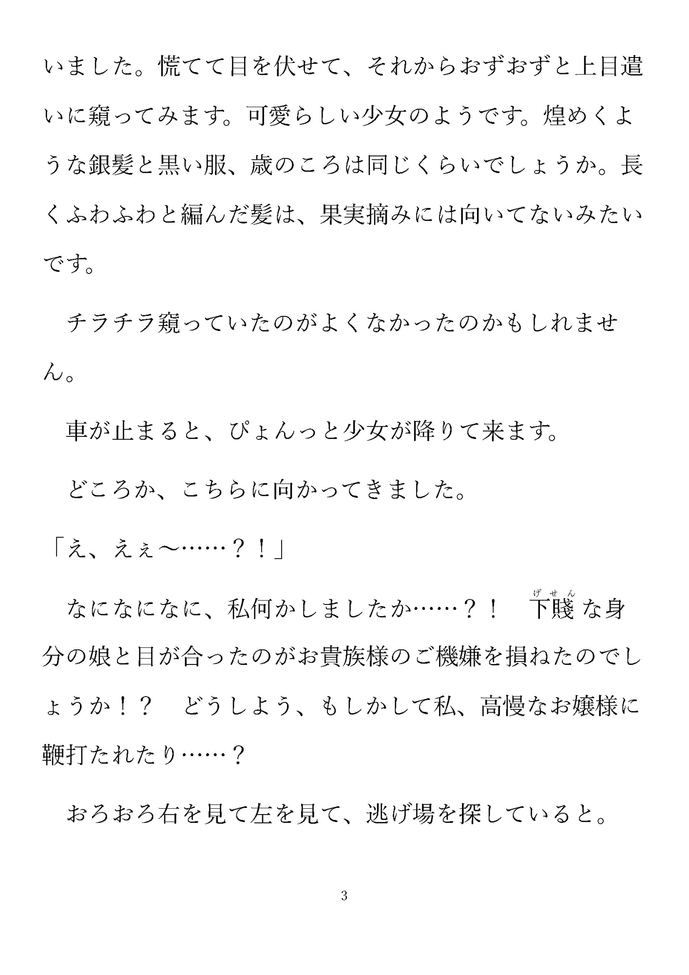 明日を摘むヒナギク