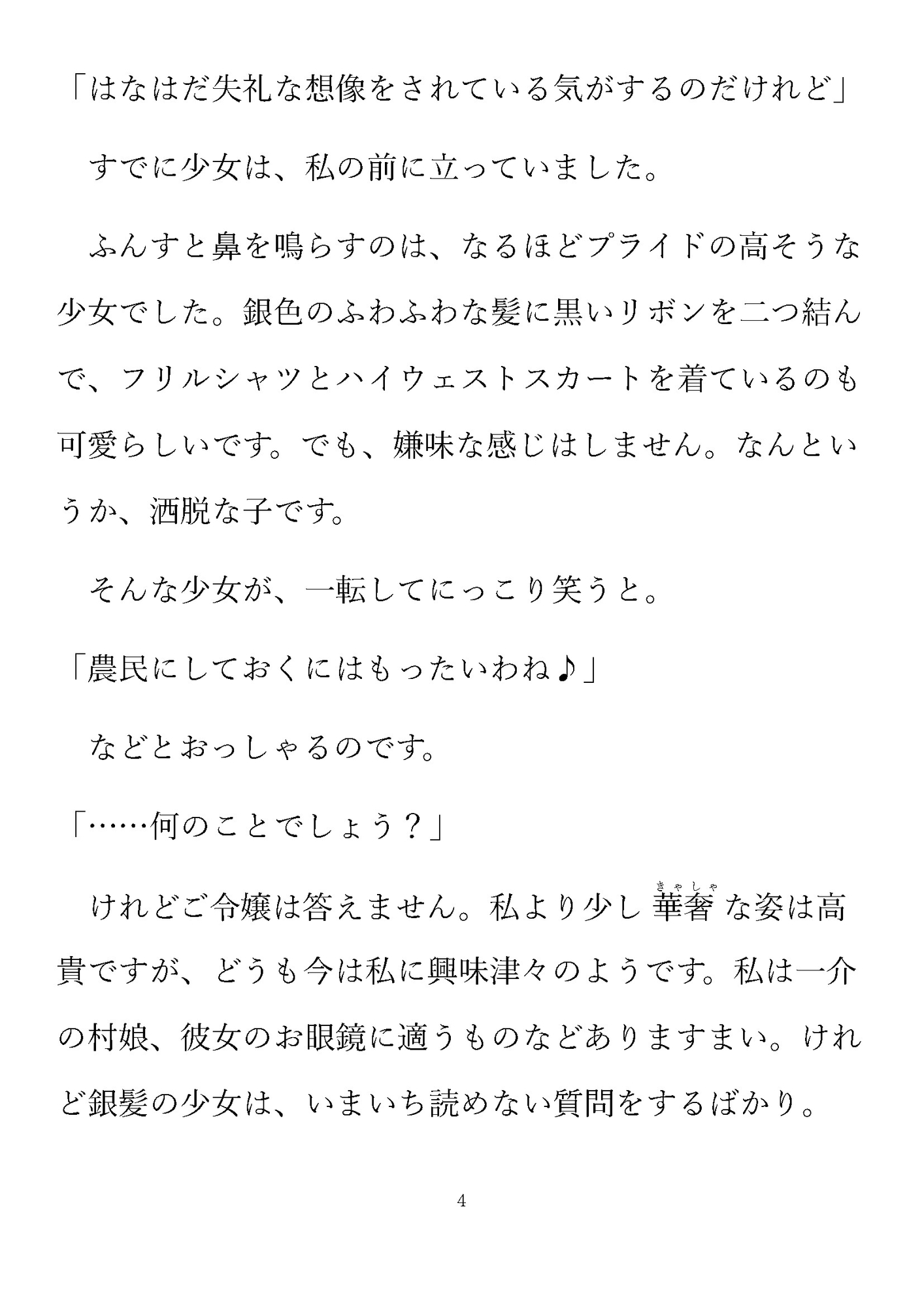 明日を摘むヒナギク